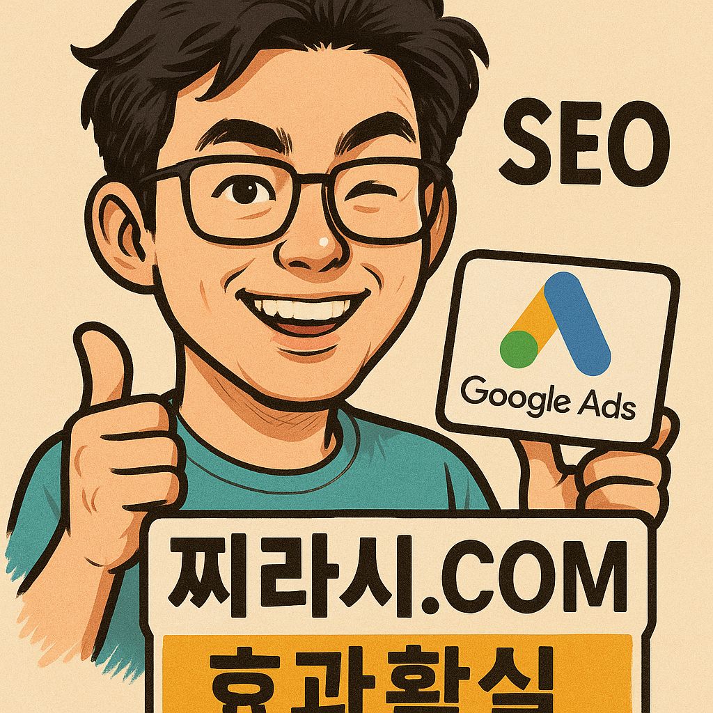 구글찌라시광고와 구글SEO를 활용한 블로그마케팅 전략 - 최신 정보 이미지