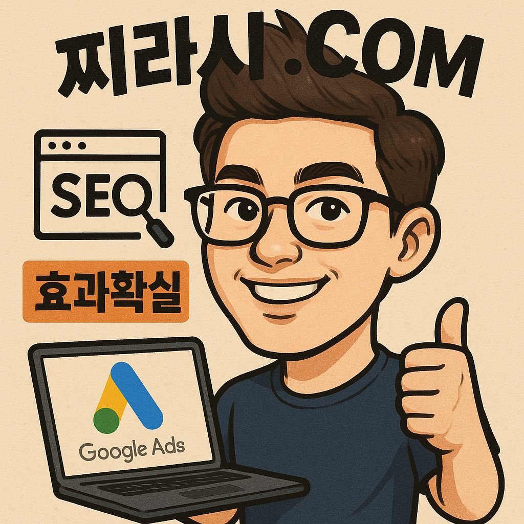 구글찌라시광고와 구글SEO 최적화로 성공하는 블로그마케팅 전략 - 최신 정보 이미지