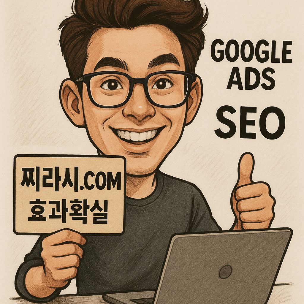 구글찌라시광고와 구글SEO를 활용한 스마트 블로그마케팅 전략 - 최신 정보 이미지